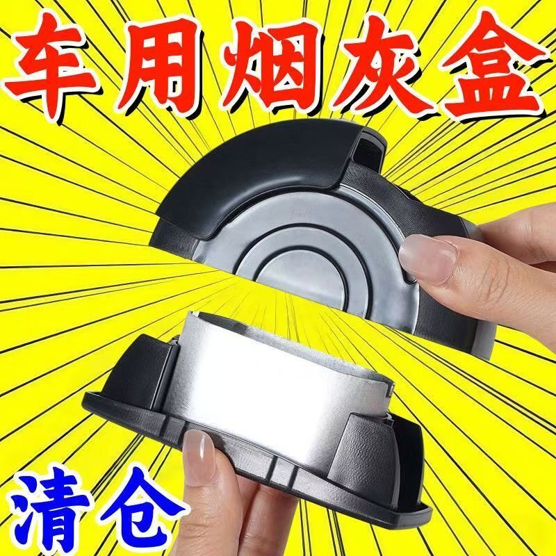 车载烟灰缸防飞通用型