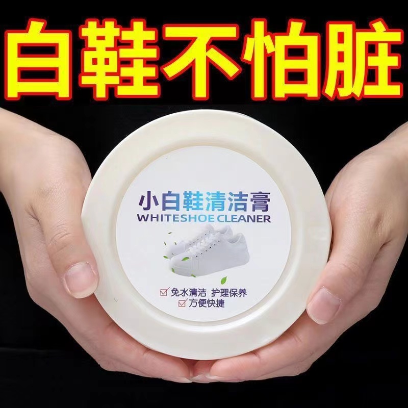 小白鞋清洗剂神器去污增白去黄