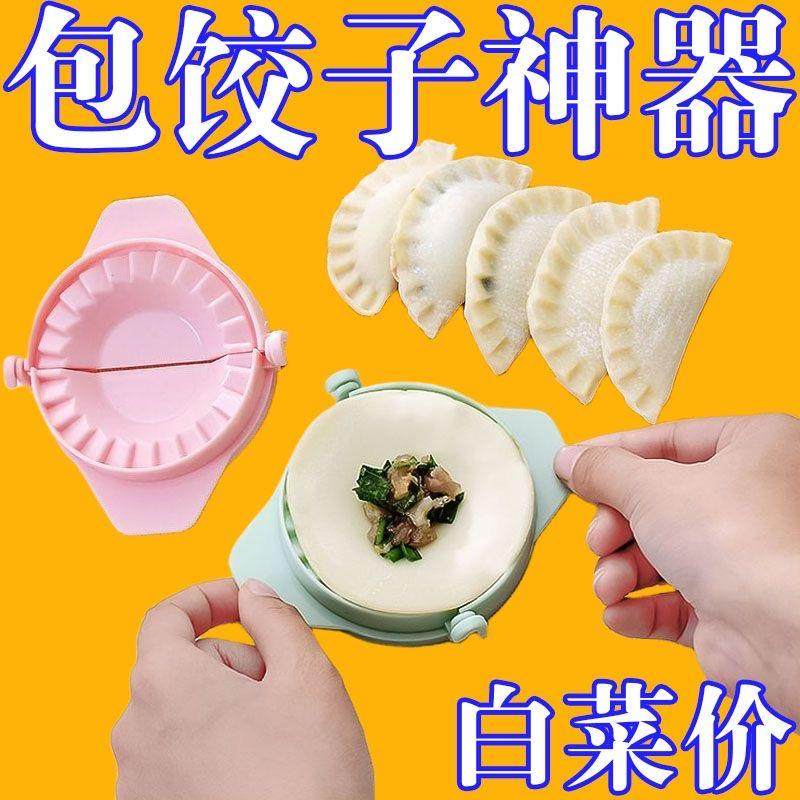 家用全自动月牙形饺子皮包饺子器