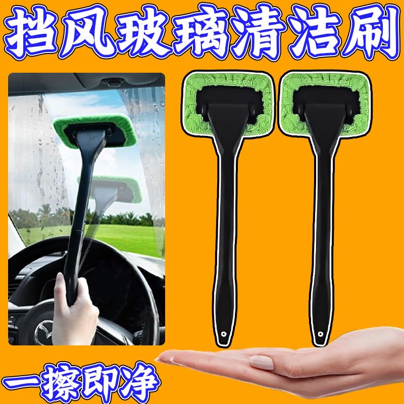 汽车前挡玻璃清洁刷家车两用
