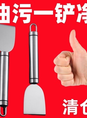 不锈钢铲刀清洁刀油污铲锅底去污专用刮刀除胶铲子冰箱除冰铲工具