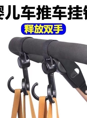 万能电动车挂钩强力承重悬挂神器婴儿车推车挂包勾儿童车通用钩子