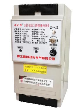 HZF-800Es交直流二用焊机触电保护器三相交流直流焊机通