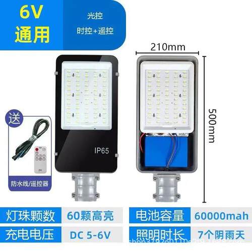 路灯头6V12V18vLED灯带电池户外农村组装配件ip65通用路灯