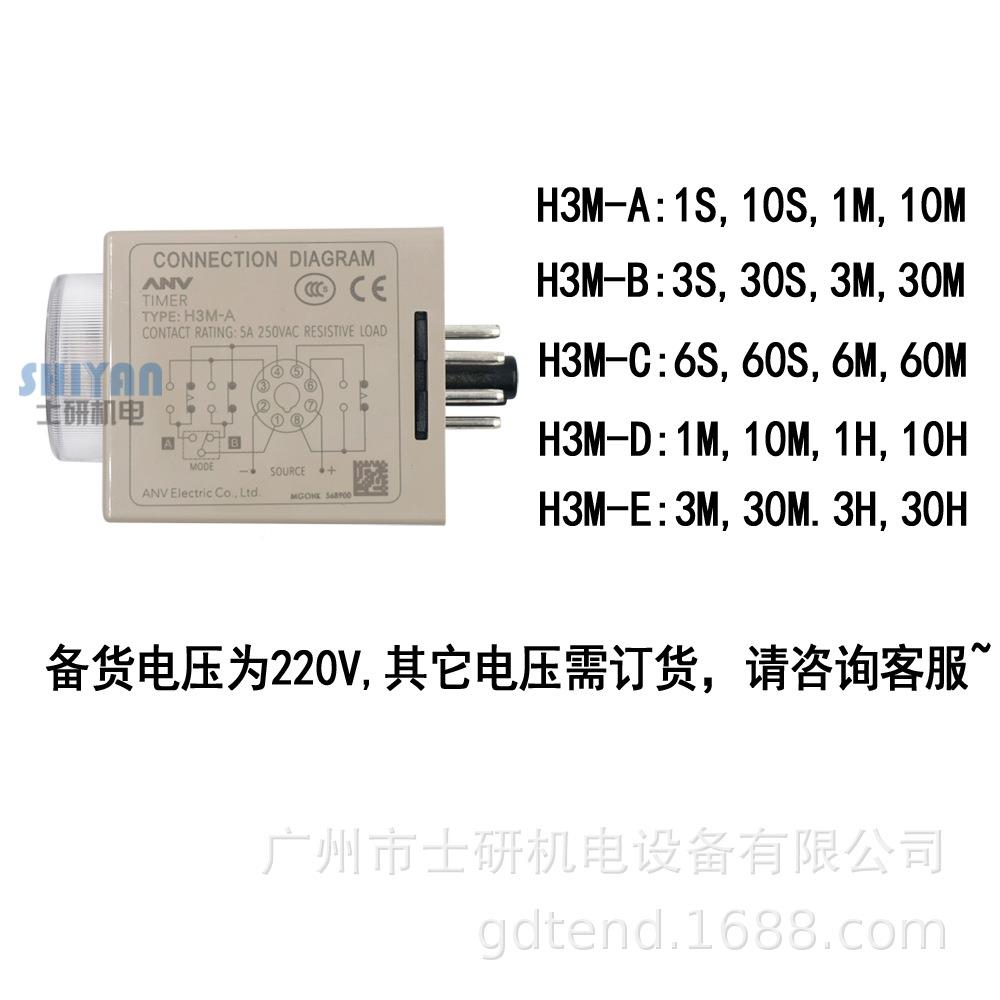 原装正品ANV士研时间继电器H3M-A//H3M-/3HM-C/H3M-DHB3M-E