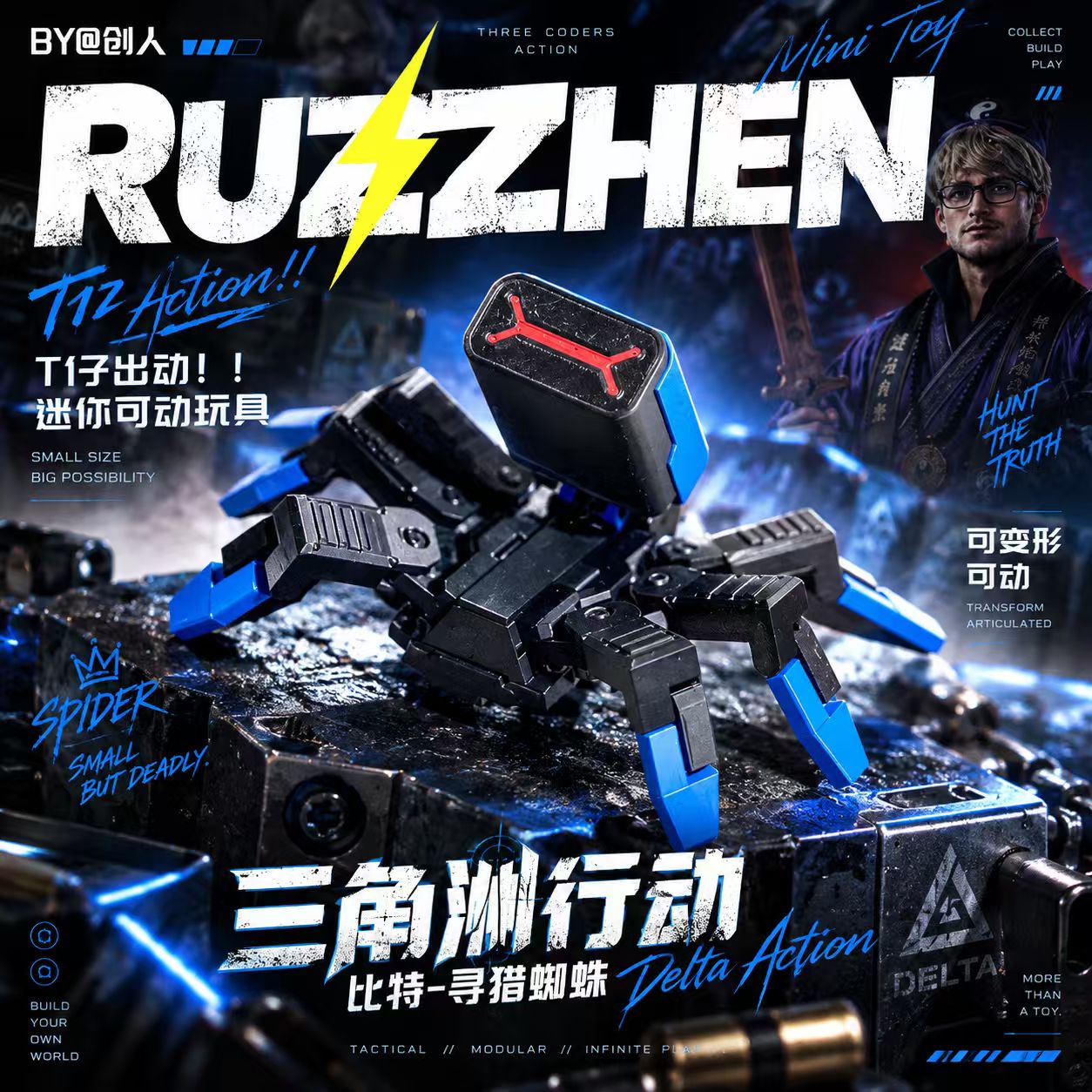 三角洲行动比特寻猎蜘蛛T仔触动玩具游戏周边cos道具可动变形模型