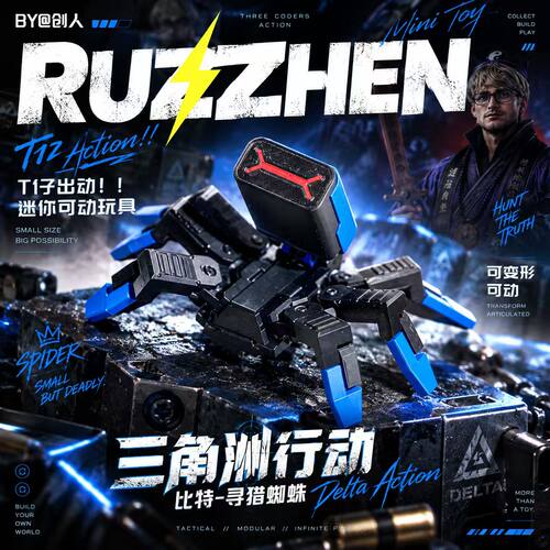 三角洲行动T仔可动变形周边