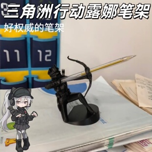 【三角洲行动露娜笔架】游戏周边弓箭收纳架创意桌面手办模型摆件
