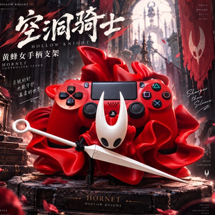 空洞骑士黄蜂女手柄支架丝之歌游戏支架底座3D打印桌面装饰品摆件