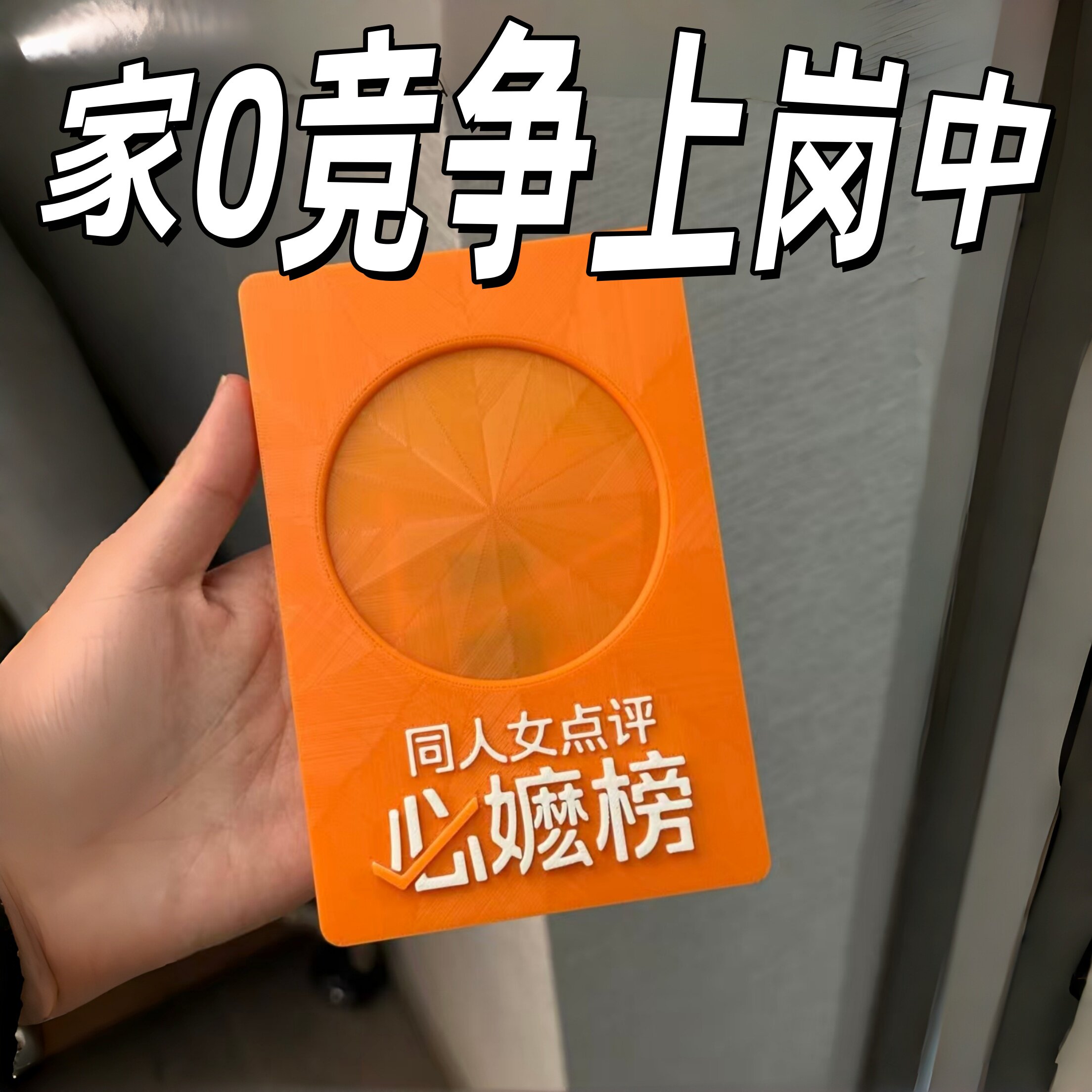 【公说公有理，嬷说嬷嬷你】同人女点评必嬷榜家0谷子装饰品谷美