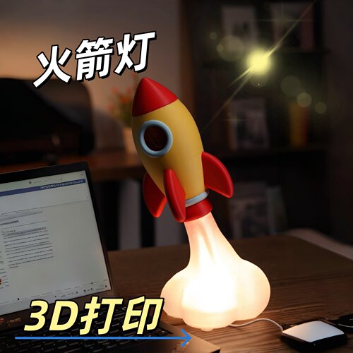 桌面3D打印火箭模型小夜灯