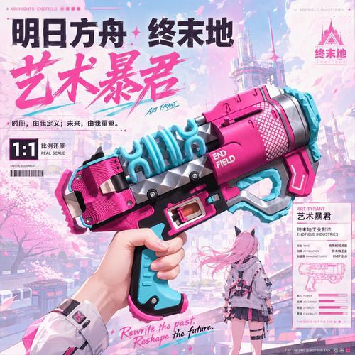 明日方舟终末地伊冯3D打印手枪