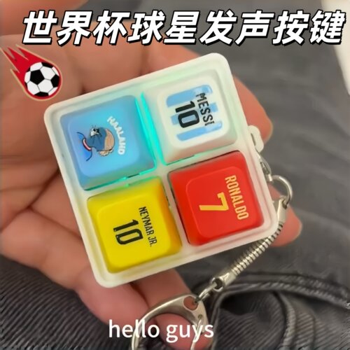 世界杯球星发声发光钥匙挂件