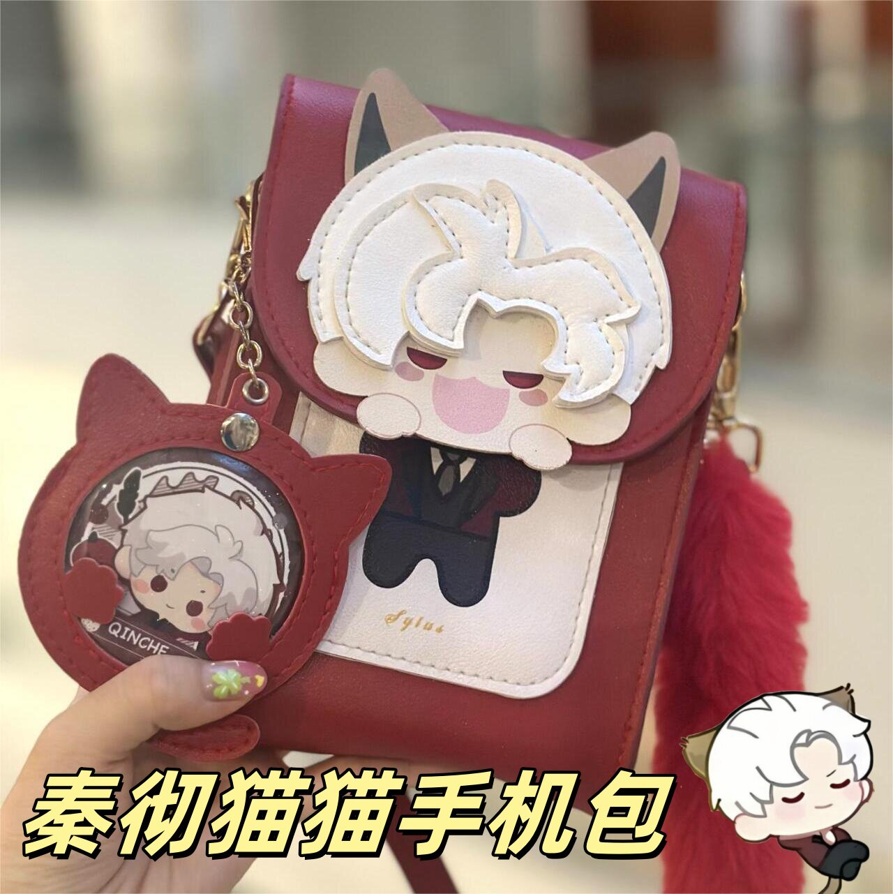 现货秦彻猫猫手机包恋与深空游戏周边吧唧包个性迷你零钱单肩包