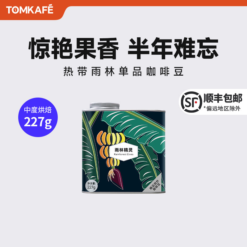 咖啡汤雨林精灵咖啡豆厌氧日晒手冲咖啡豆全直火烘焙咖啡豆