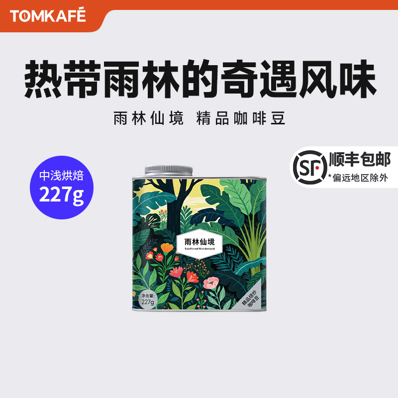 咖啡汤汤咖哥伦比亚鲜果酵母日晒雨林仙境果香精品手冲咖啡豆