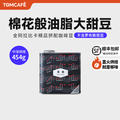 咖啡汤夜曲意式拼配美式咖啡奶咖黑咖啡摩卡壶直火烘焙精品咖啡豆