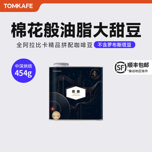 咖啡汤夜曲多国拼配醇香黑咖啡