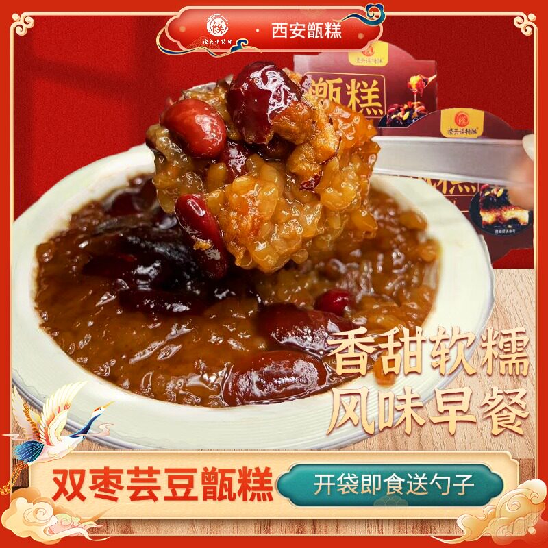 西安甑糕即食陕西特产小吃镜糕蒸糕手工八宝饭甜糯米糕蜜枣桂花糕