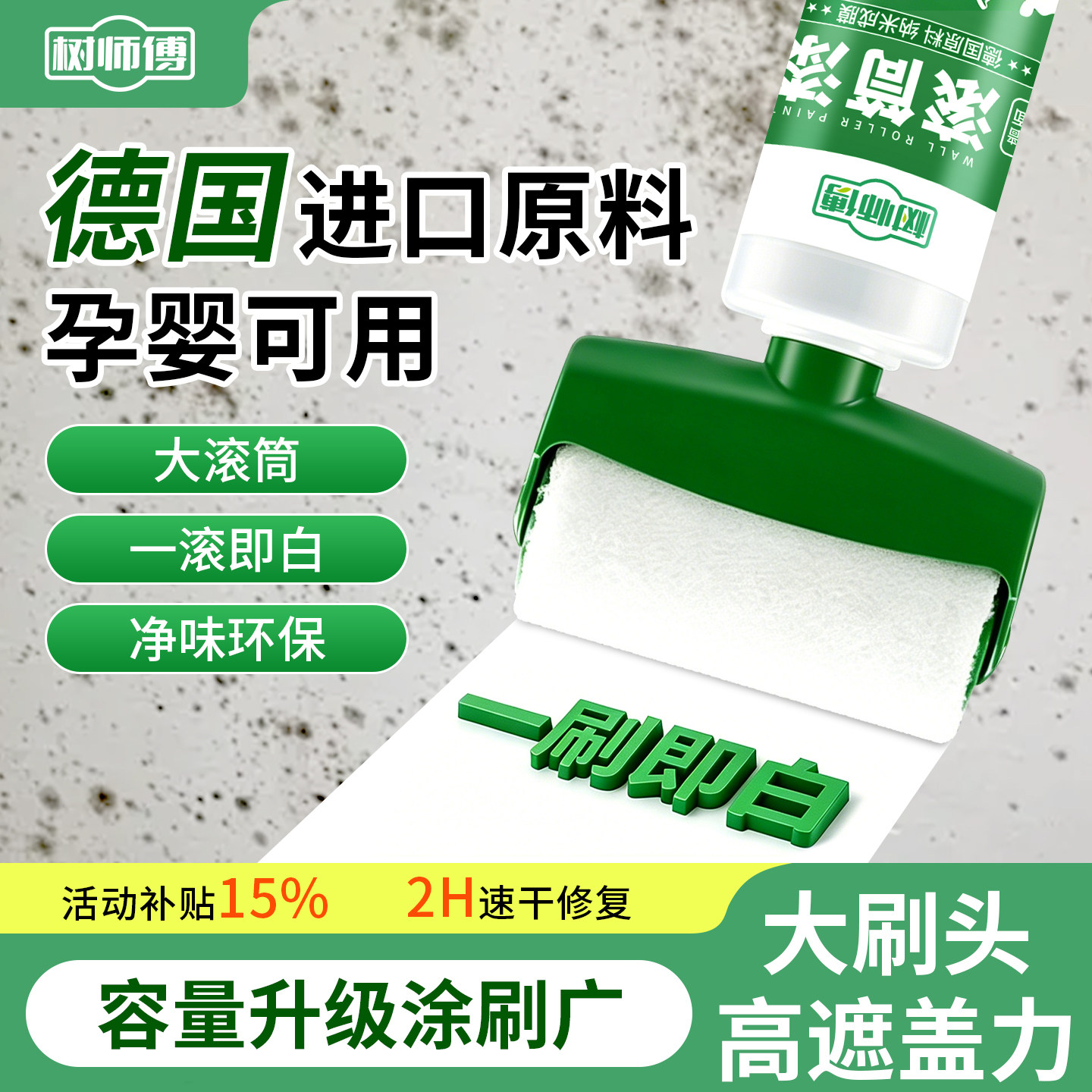 大滚筒刷白墙去污修复墙面翻新