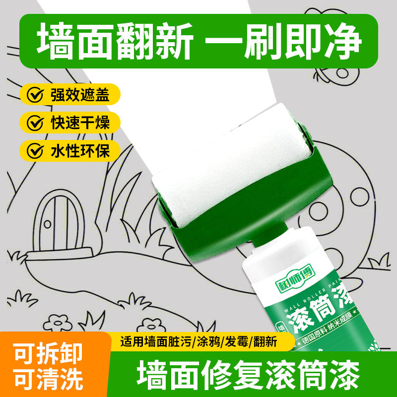 树师傅新款大滚筒漆水性乳胶漆白色家用墙面修补漆水乳型净味内墙