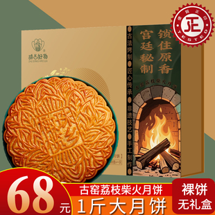 广西珠乡橄榄古窑荔枝柴火大月饼广式五仁火腿叉烧零售小吃500g