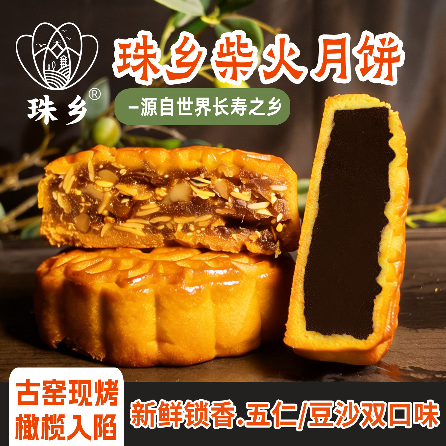 广西珠乡橄榄柴火酥皮大月饼广式老传统五仁火腿叉烧黑豆沙美点心