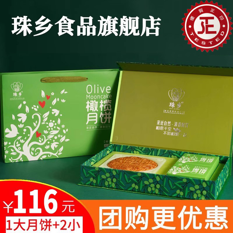 广西珠乡橄榄大月饼广式五仁叉烧火腿蛋莲果蓉中秋礼盒装橄榄福