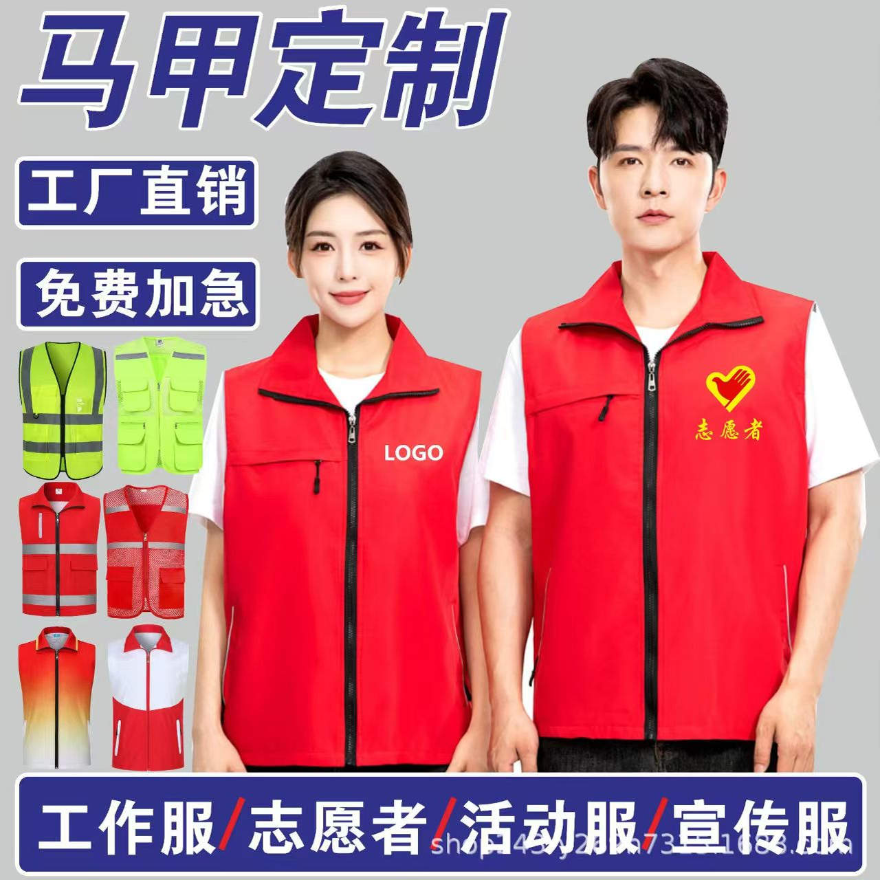 志愿者马甲广告宣传工作服背心青年义工马夹企业定制印字logo公益