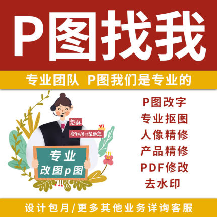 专业p图片处理PS无痕改数字P文字照片去水印pdf文字淘宝美工做图