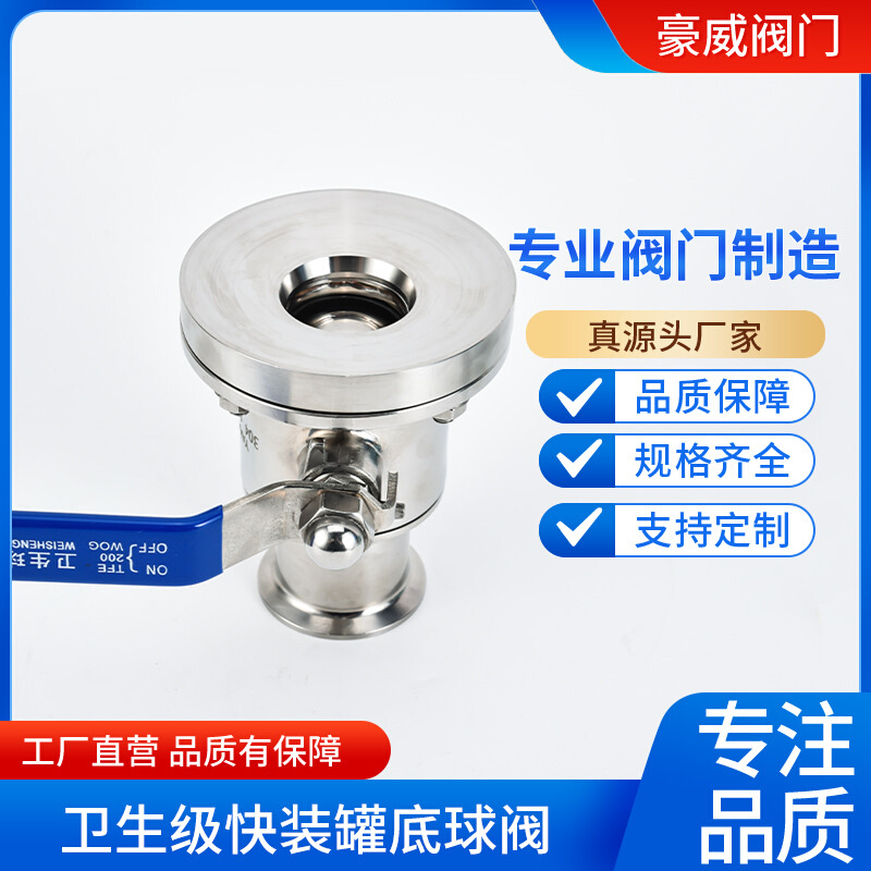 卫生级快装罐底球阀不锈钢底阀釜底阀快装放料球阀法兰罐底阀