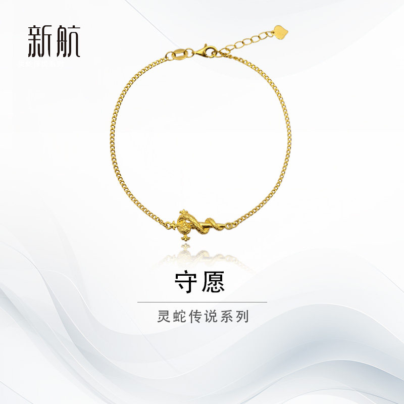 新航黄金权杖蛇灵蛇本命年手链