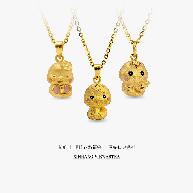 新航黄金生肖蛇吊坠足金3D硬金珐琅十二生肖挂坠本命年灵蛇项坠女