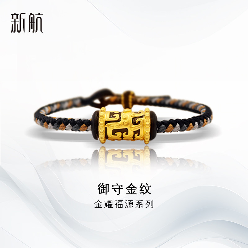 新航黄金手链足金路路通3D硬金图腾编织手绳DIY纯金桶珠男女礼物
