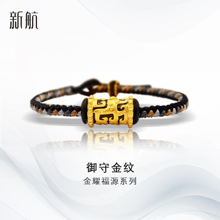 新航黄金手链足金路路通3D硬金图腾编织手绳DIY纯金桶珠男女礼物