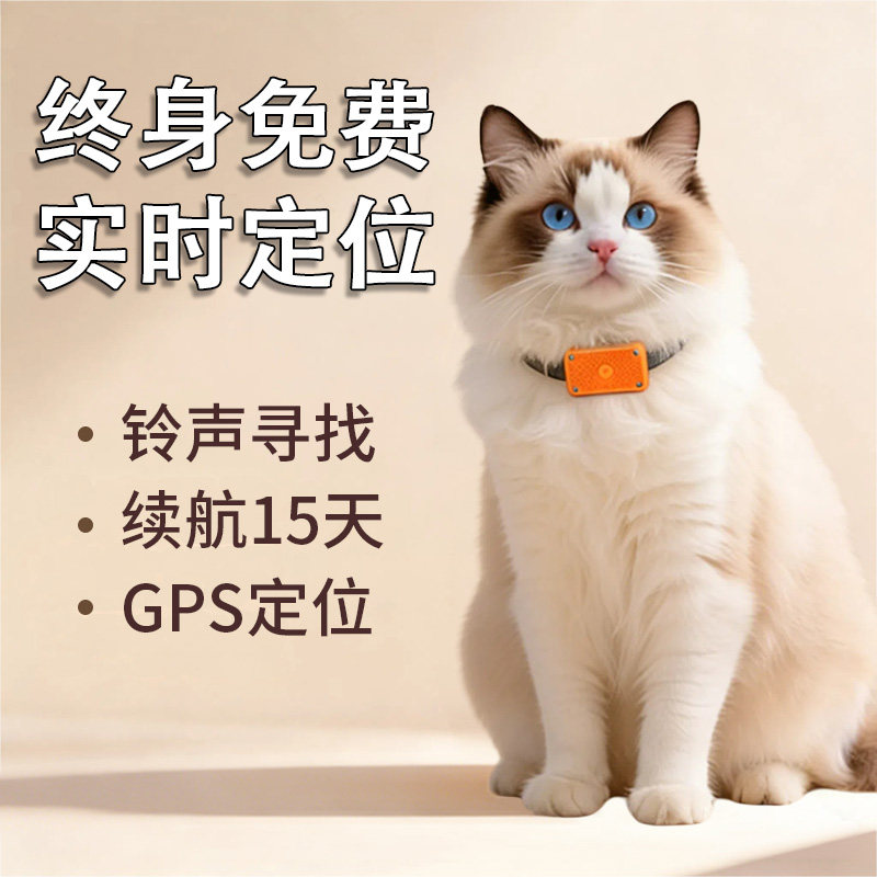 哆咯和咔特宠猫咪狗狗物宠物定位器GPS实时超长续航小大中型犬