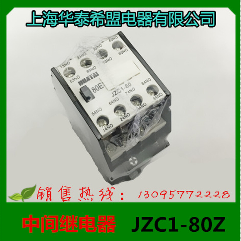 上海华泰希盟电器 接触式中间继电器JZC1-80Z 直流继电器