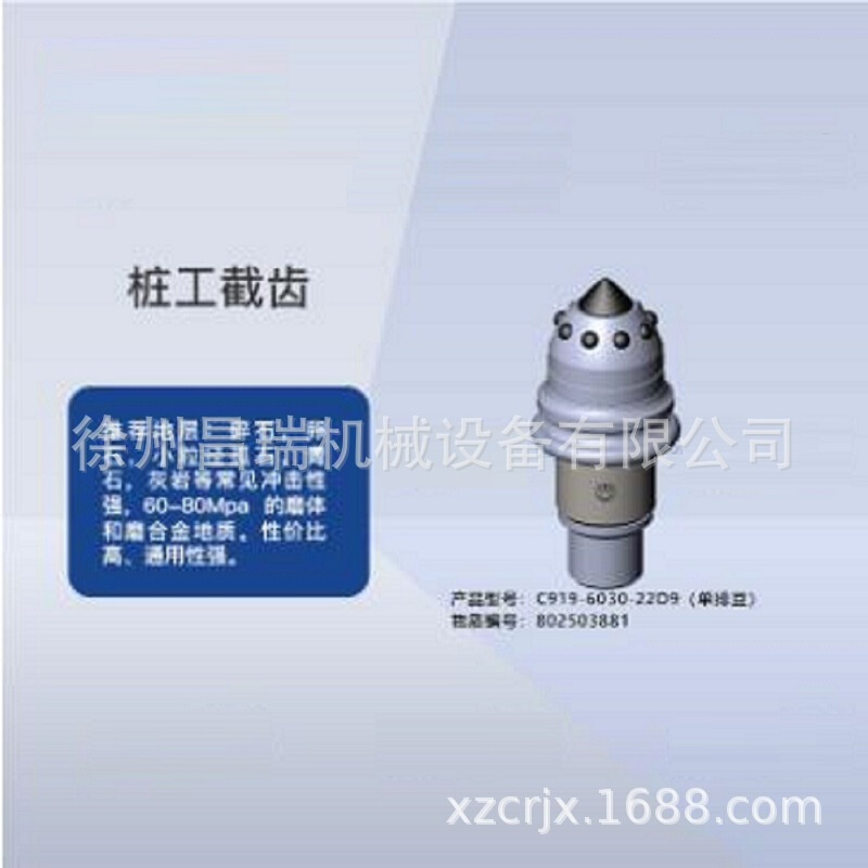 徐工工程机械旋挖钻机C919-6030-22桩工原厂截齿单排豆802503881