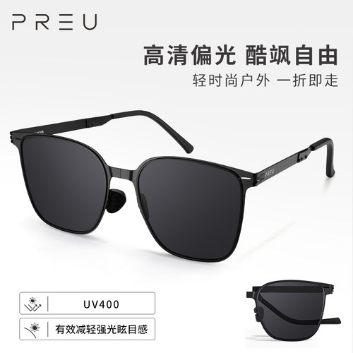 【大漠叔叔】PREU 轻时尚高清偏光折叠太阳眼镜防紫外线气质墨镜