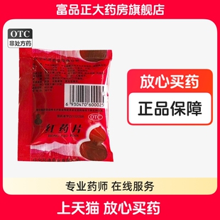 袋 可济药业 40片 0.25g 活血去瘀生新跌打损伤瘀血肿痛 红药片