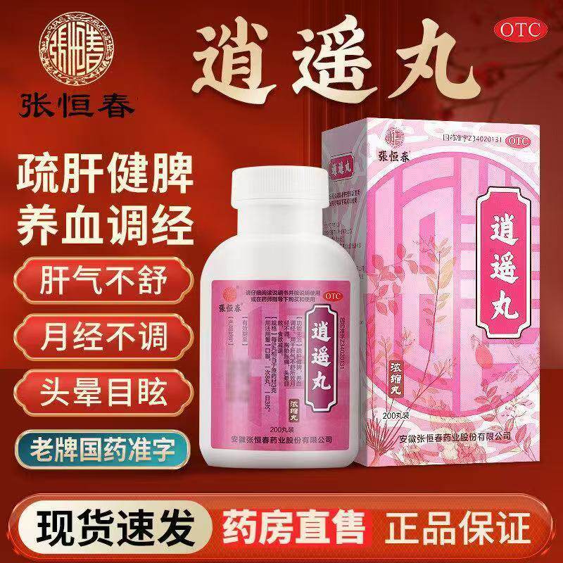 【张恒春】逍遥丸200丸*1瓶/盒图片