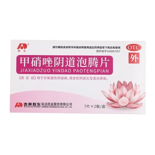 敖东 甲硝唑阴道泡腾片 0.2g*14片/盒 RX 吉林敖东延边药业