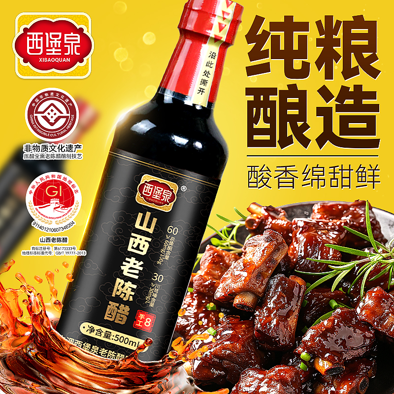 西堡泉正宗老陈醋直接喝山西老陈醋官方旗舰店家用食用纯粮19777