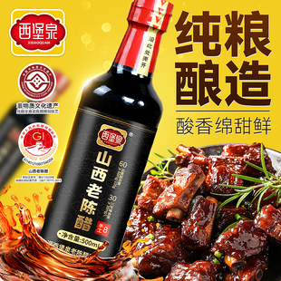 西堡泉醋都清徐特产老陈醋非遗老陈醋手工酿造家用食用纯粮19777