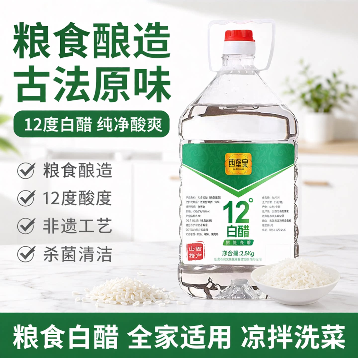 山西12度白醋5斤大桶装多用途醋