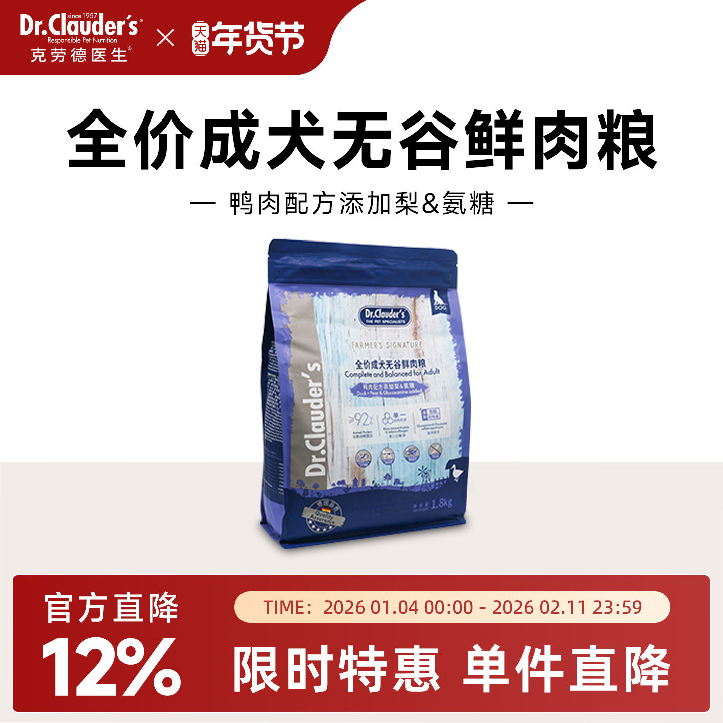 克劳德医生成犬用无谷全价鲜肉粮-鸭肉配方添加梨&氨糖,宠物/宠物食品及用品,狗风干零食/肉干/肉条,淘宝优惠券,粉丝福利购,淘宝优惠卷