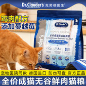 克劳德医生 成猫用猫粮无谷全价鲜肉粮成猫粮 鸡肉配方添加蔓越莓