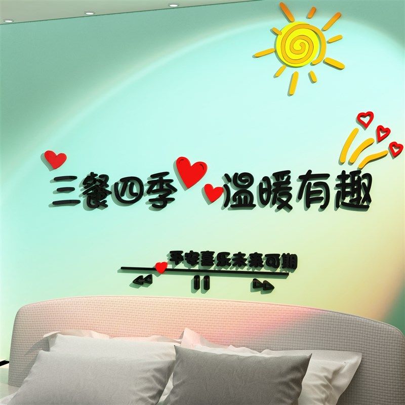 现货速发三餐四季结婚房间布置装饰品床头门贴纸壁画卧室电视背景,家居饰品,文化墙贴,淘宝优惠券,粉丝福利购,淘宝优惠卷