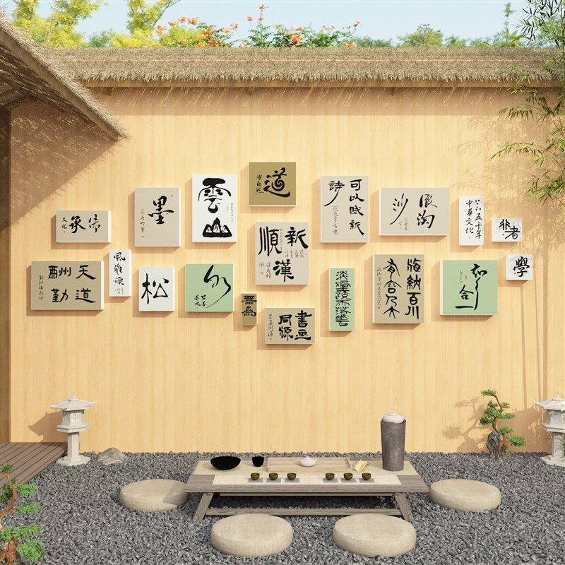 现货速发围炉煮茶室布置馆楼装饰摆饰背景文化墙面挂画拍照区打卡,家居饰品,文化墙贴,淘宝优惠券,粉丝福利购,淘宝优惠卷