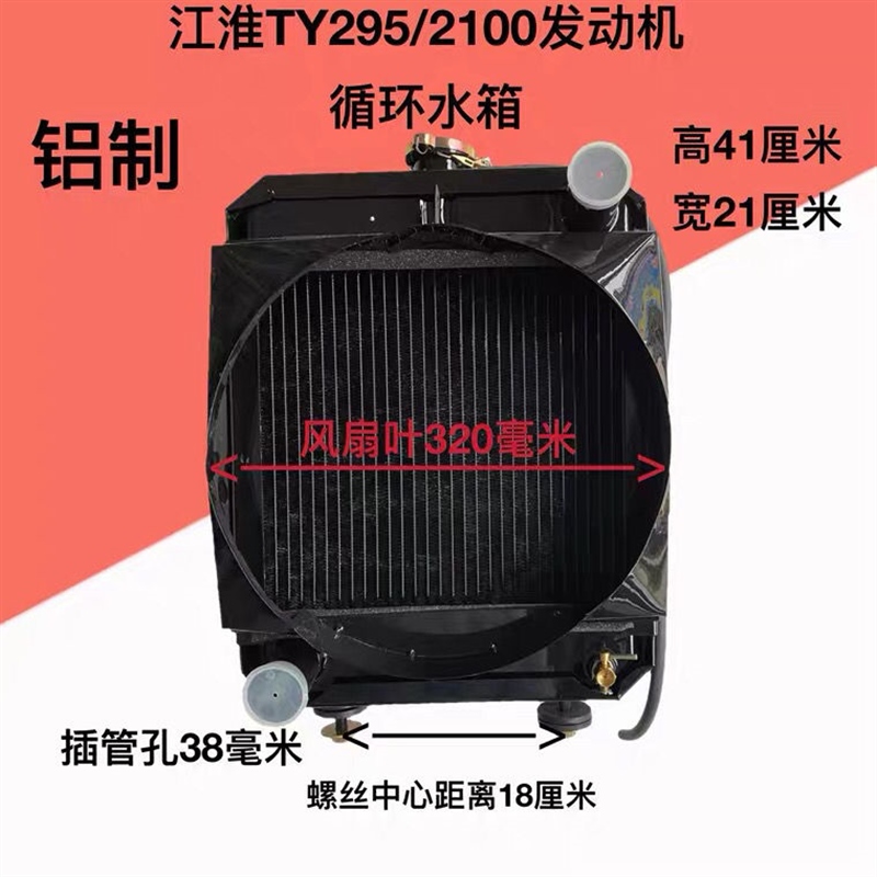 速发黄海金马400 404 454多缸拖拉机 江动25江淮2100 散热器循环